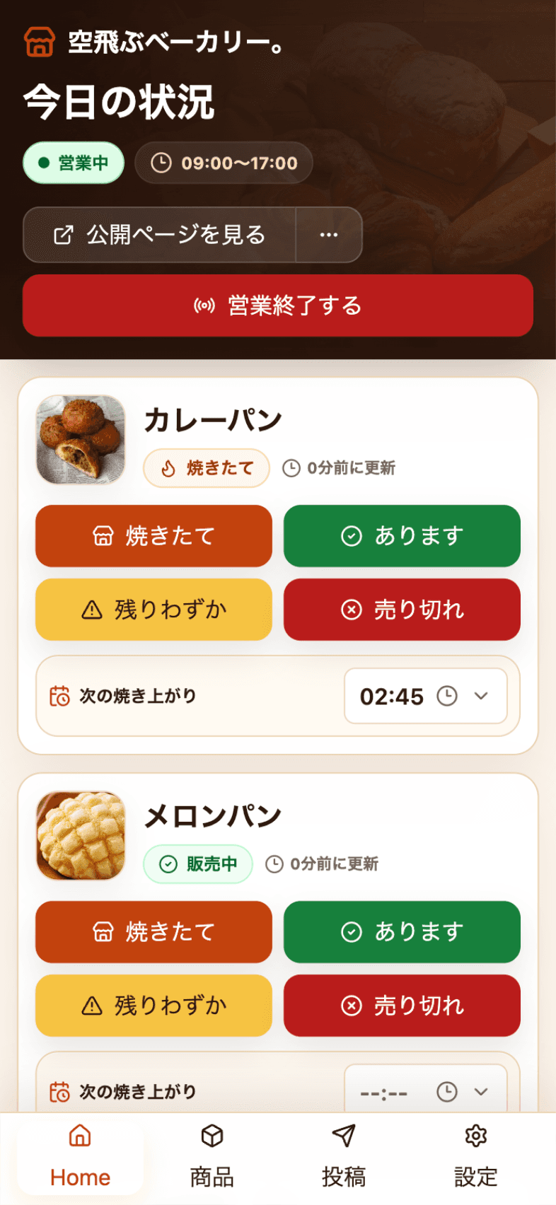 お店のスタッフが使うPanDoki管理画面のスマートフォン画面