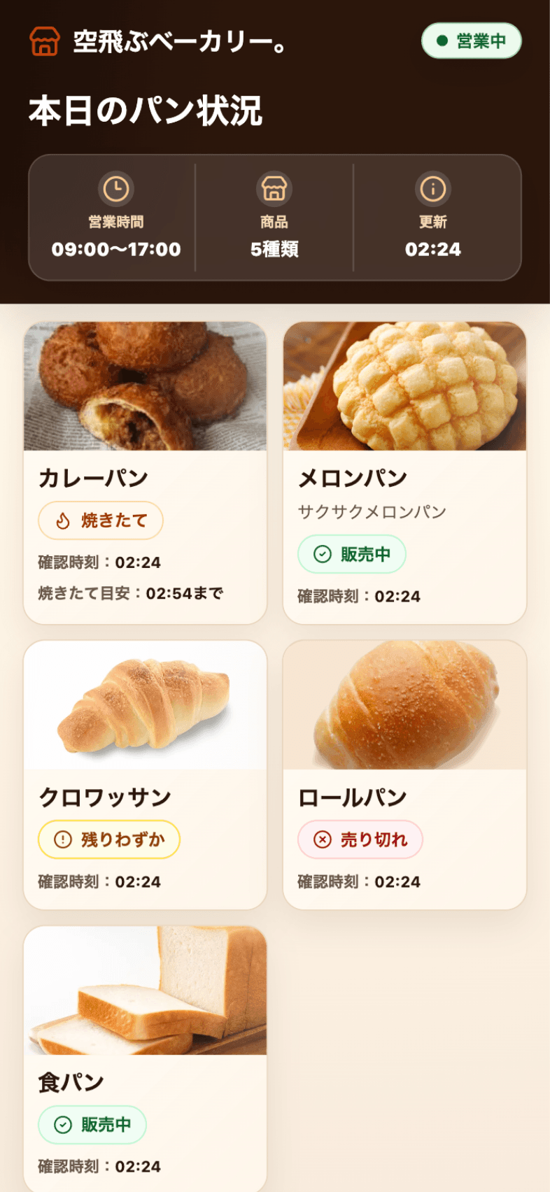 お客さんが見るPanDoki公開ページのスマートフォン画面